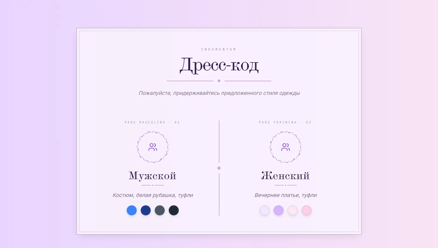 Дресс-код
