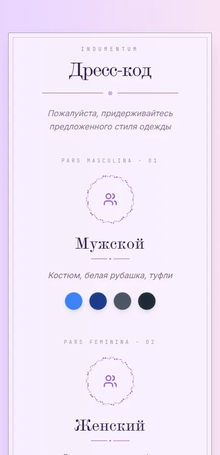 Дресс-код