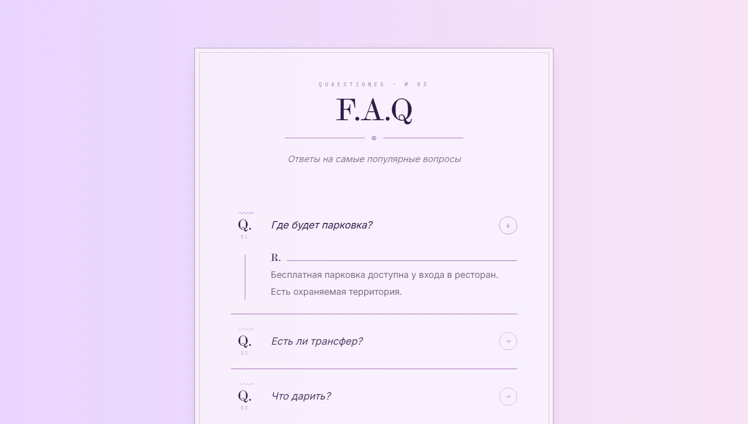 Вопросы и ответы