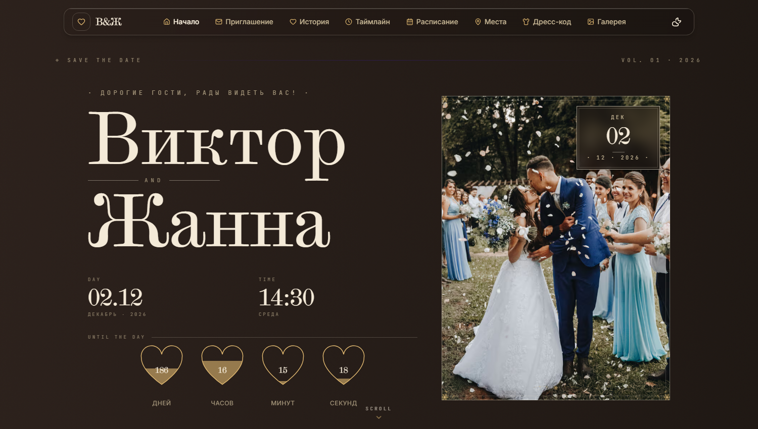 Приветствие — тёмная тема