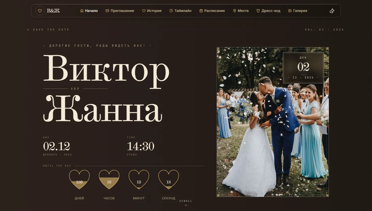Приветствие — тёмная тема