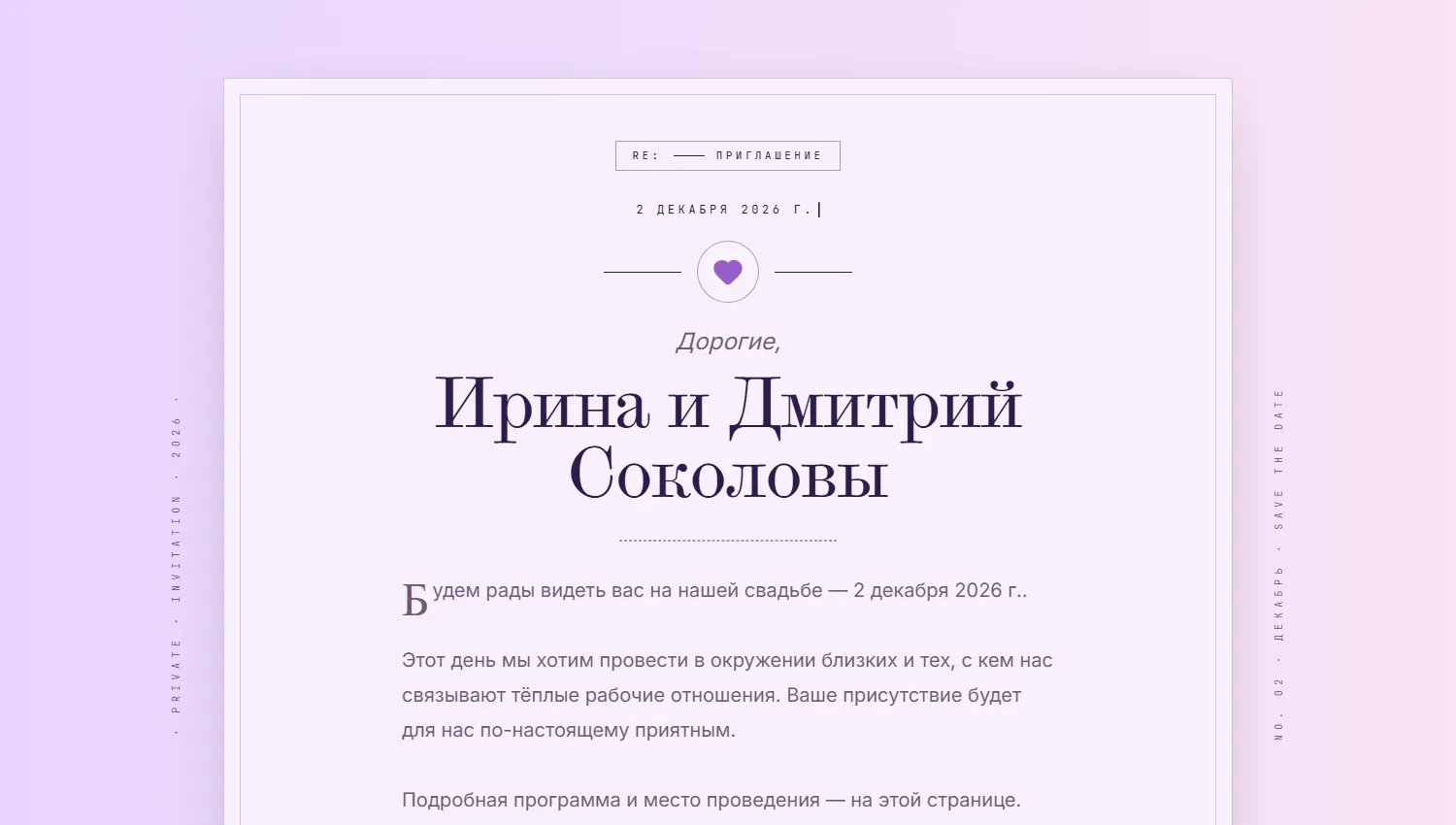 Приглашение