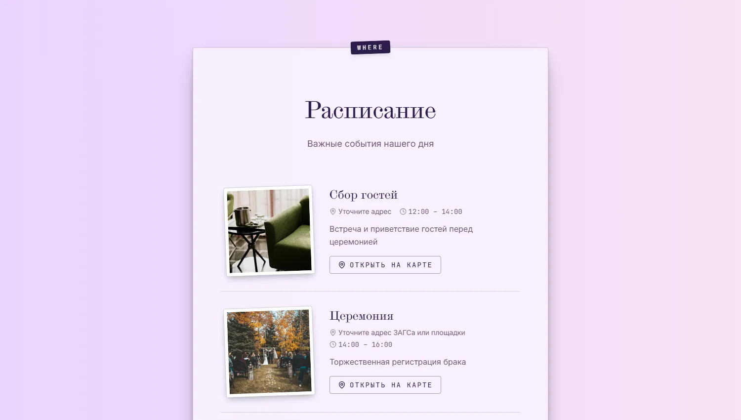 Места проведения