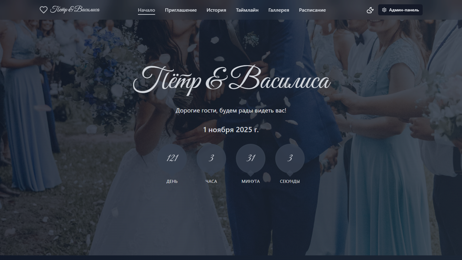 Приветствие - темная тема (desktop)