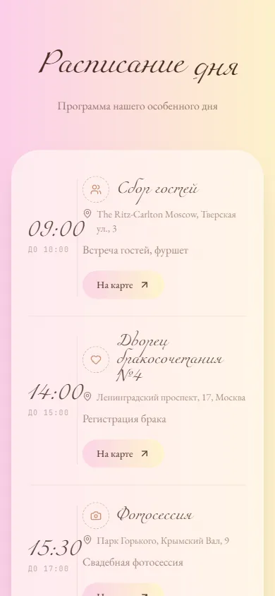 Программа дня